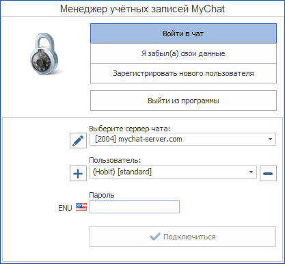 Менеджер учётных записей MyChat Client под Windows