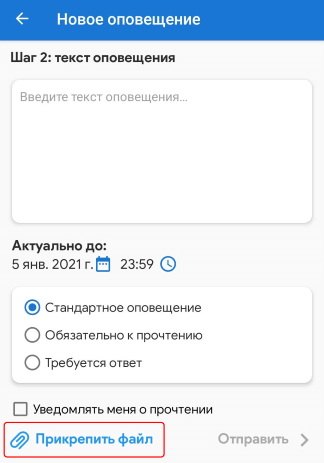 Текст оповещения в MyChat для Android