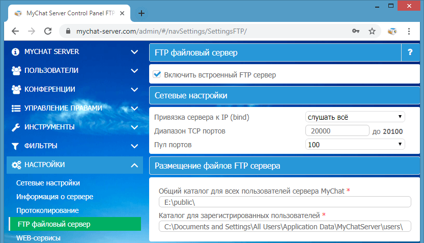 Настройки FTP файлового сервера, встроенного в корпоративный мессенджер MyChat