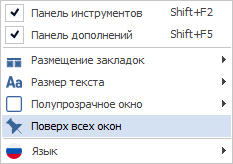 Главное меню MyChat Client, раздел "Вид"