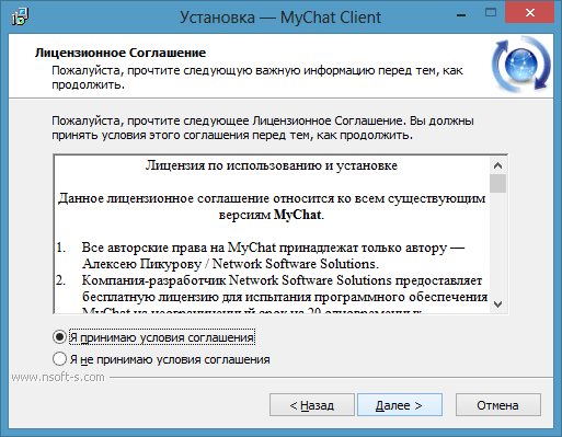 Лицензионное соглашение MyChat Client