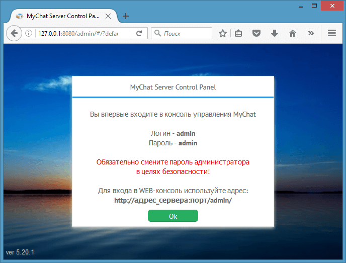 Вход в WEB-консоль управления MyChat Server