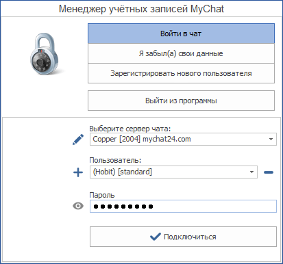 Менеджер учётных записей MyChat Client