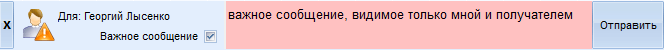 Отправка важного конфиденциального сообщения в общей конференции MyChat