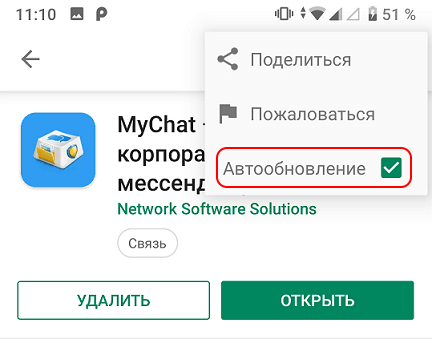 Как заблокировать автоматическое обновление приложения из Google Play