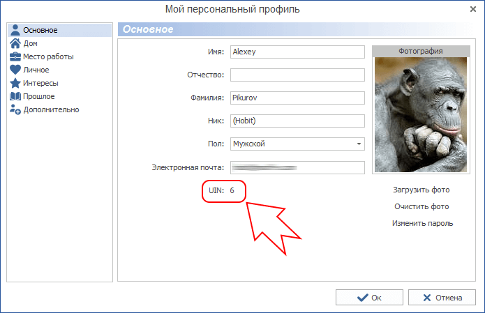 Как посмотреть свой UIN в MyChat Client