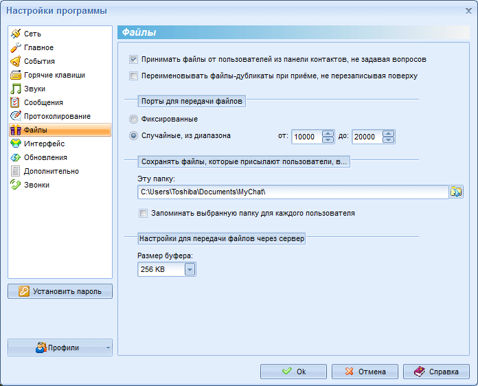 Настройки MyChat Client для обмена документами и файлами