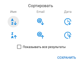 Сортировка результатов поиска в MyChat для Android