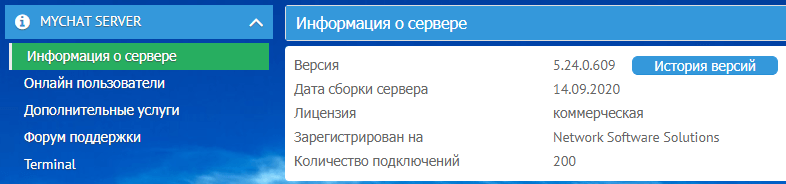 Информация о сервере MyChat