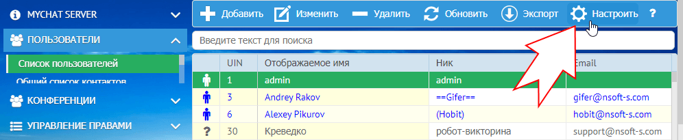 Настройка списка полей, которые нужно показывать в &quot;Управлении пользователями&quot; чата MyChat Server