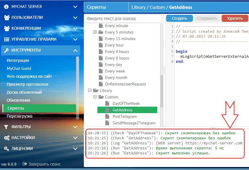 Текстовая консоль скриптов MyChat Server