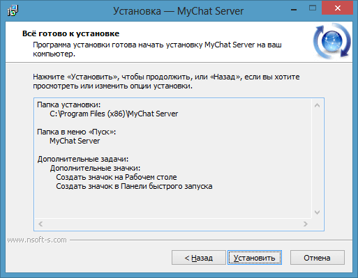 Последний шаг инсталлятора перед началом копирования файлов MyChat Server