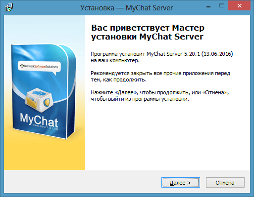 Первый шаг установки корпоративного чата MyChat