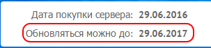 До какой даты можно обновлять сервер чата