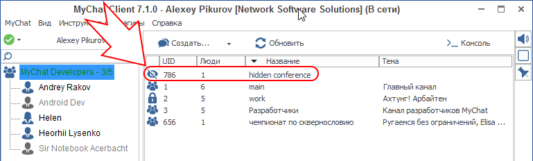 Просмотр списка скрытых конференций в MyChat Client