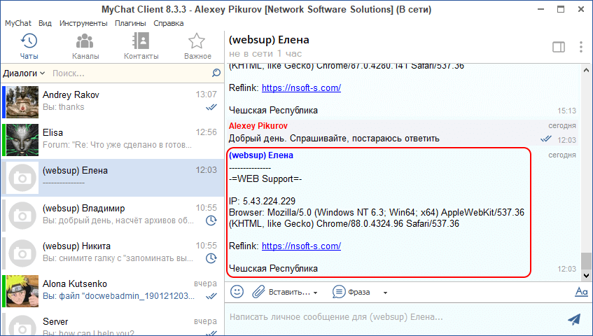 Отправка приватного сообщения из серверного скрипта в MyChat Client (win32)